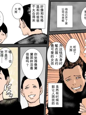 チャラいDQN叔父さんの性奴隷だった僕のママ [田文静个人机翻]_13