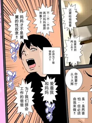 チャラいDQN叔父さんの性奴隷だった僕のママ [田文静个人机翻]_28