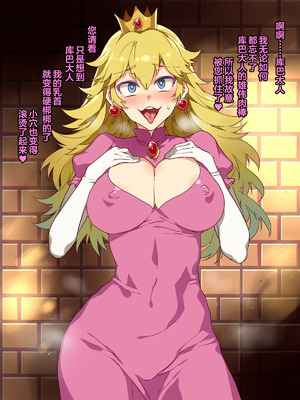 [新桥月白日语社][ありすの宝箱 (水龍敬)] 亀堕桃姫Append! (スーパーマリオブラザーズ) [中国翻訳]_03_01