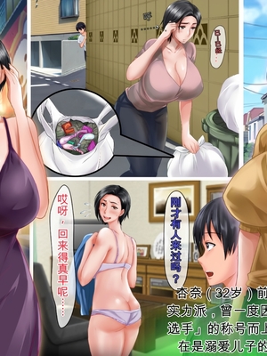 [月刊年上ミルクタンク] 僕が知らないママの貌(かお)〜溺愛する息子をイジメていたヤンキーに注意した肝っ玉ママが墜ちていくまで〜 [田文静个人机翻]_003_t3