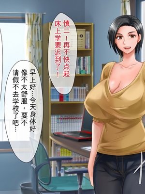 [月刊年上ミルクタンク] 僕が知らないママの貌(かお)〜溺愛する息子をイジメていたヤンキーに注意した肝っ玉ママが墜ちていくまで〜 [田文静个人机翻]_006_1