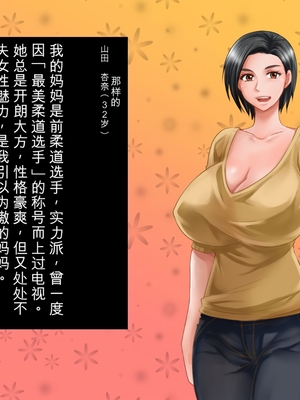 [月刊年上ミルクタンク] 僕が知らないママの貌(かお)〜溺愛する息子をイジメていたヤンキーに注意した肝っ玉ママが墜ちていくまで〜 [田文静个人机翻]_007_2