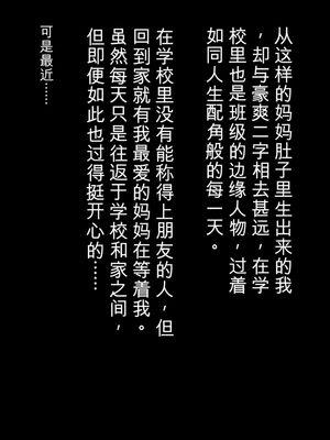 [月刊年上ミルクタンク] 僕が知らないママの貌(かお)〜溺愛する息子をイジメていたヤンキーに注意した肝っ玉ママが墜ちていくまで〜 [田文静个人机翻]_008_3