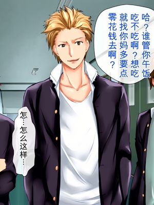 [月刊年上ミルクタンク] 僕が知らないママの貌(かお)〜溺愛する息子をイジメていたヤンキーに注意した肝っ玉ママが墜ちていくまで〜 [田文静个人机翻]_011_6