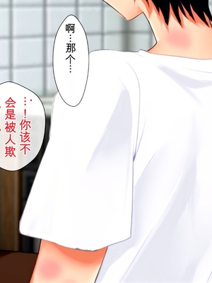 [月刊年上ミルクタンク] 僕が知らないママの貌(かお)〜溺愛する息子をイジメていたヤンキーに注意した肝っ玉ママが墜ちていくまで〜 [田文静个人机翻]_016_11