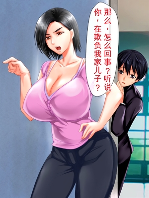 [月刊年上ミルクタンク] 僕が知らないママの貌(かお)〜溺愛する息子をイジメていたヤンキーに注意した肝っ玉ママが墜ちていくまで〜 [田文静个人机翻]_022_17