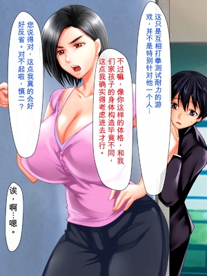 [月刊年上ミルクタンク] 僕が知らないママの貌(かお)〜溺愛する息子をイジメていたヤンキーに注意した肝っ玉ママが墜ちていくまで〜 [田文静个人机翻]_030_25