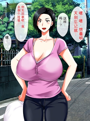 [月刊年上ミルクタンク] 僕が知らないママの貌(かお)〜溺愛する息子をイジメていたヤンキーに注意した肝っ玉ママが墜ちていくまで〜 [田文静个人机翻]_041_36