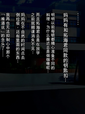 [月刊年上ミルクタンク] 僕が知らないママの貌(かお)〜溺愛する息子をイジメていたヤンキーに注意した肝っ玉ママが墜ちていくまで〜 [田文静个人机翻]_044_39