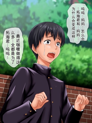 [月刊年上ミルクタンク] 僕が知らないママの貌(かお)〜溺愛する息子をイジメていたヤンキーに注意した肝っ玉ママが墜ちていくまで〜 [田文静个人机翻]_090_85