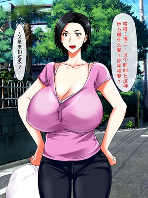 [月刊年上ミルクタンク] 僕が知らないママの貌(かお)〜溺愛する息子をイジメていたヤンキーに注意した肝っ玉ママが墜ちていくまで〜 [田文静个人机翻]_096_91