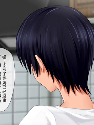 [月刊年上ミルクタンク] 僕が知らないママの貌(かお)〜溺愛する息子をイジメていたヤンキーに注意した肝っ玉ママが墜ちていくまで〜 [田文静个人机翻]_098_93