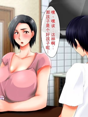 [月刊年上ミルクタンク] 僕が知らないママの貌(かお)〜溺愛する息子をイジメていたヤンキーに注意した肝っ玉ママが墜ちていくまで〜 [田文静个人机翻]_099_94