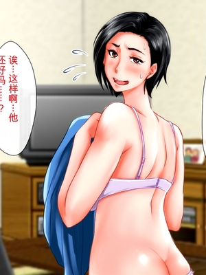 [月刊年上ミルクタンク] 僕が知らないママの貌(かお)〜溺愛する息子をイジメていたヤンキーに注意した肝っ玉ママが墜ちていくまで〜 [田文静个人机翻]_120_115