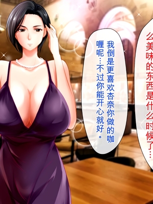 [月刊年上ミルクタンク] 僕が知らないママの貌(かお)〜溺愛する息子をイジメていたヤンキーに注意した肝っ玉ママが墜ちていくまで〜 [田文静个人机翻]_141_136