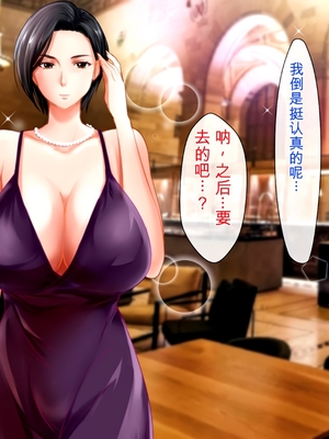 [月刊年上ミルクタンク] 僕が知らないママの貌(かお)〜溺愛する息子をイジメていたヤンキーに注意した肝っ玉ママが墜ちていくまで〜 [田文静个人机翻]_143_138