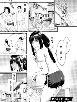 [三上キャノン] 星ヶ丘スターバレー 第2話_P021