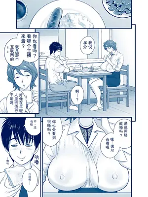 [リファイア (辰波要徳)]&nbsp;&nbsp;母が友カノになったので5 P. 1-64 [田文静个人机翻]_005