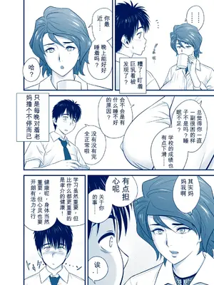 [リファイア (辰波要徳)]&nbsp;&nbsp;母が友カノになったので5 P. 1-64 [田文静个人机翻]_006