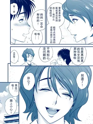 [リファイア (辰波要徳)]&nbsp;&nbsp;母が友カノになったので5 P. 1-64 [田文静个人机翻]_007