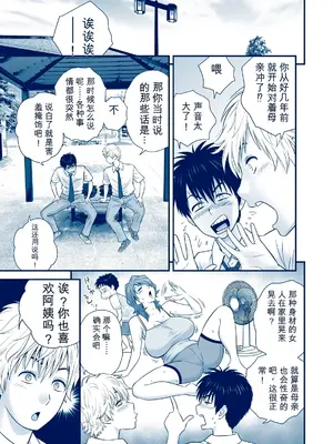 [リファイア (辰波要徳)]&nbsp;&nbsp;母が友カノになったので5 P. 1-64 [田文静个人机翻]_019