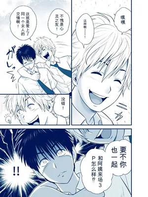 [リファイア (辰波要徳)]&nbsp;&nbsp;母が友カノになったので5 P. 1-64 [田文静个人机翻]_021