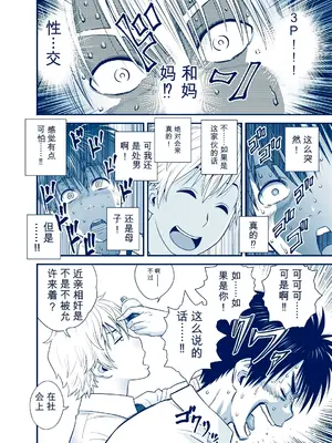 [リファイア (辰波要徳)]&nbsp;&nbsp;母が友カノになったので5 P. 1-64 [田文静个人机翻]_022