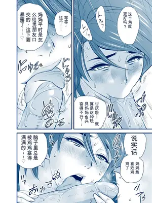 [リファイア (辰波要徳)]&nbsp;&nbsp;母が友カノになったので5 P. 1-64 [田文静个人机翻]_026