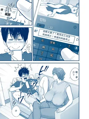 [リファイア (辰波要徳)]&nbsp;&nbsp;母が友カノになったので5 P. 1-64 [田文静个人机翻]_031