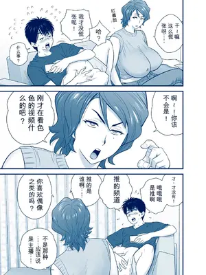 [リファイア (辰波要徳)]&nbsp;&nbsp;母が友カノになったので5 P. 1-64 [田文静个人机翻]_032