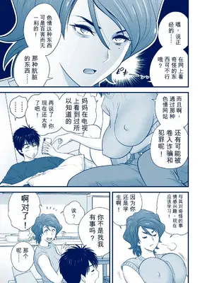 [リファイア (辰波要徳)]&nbsp;&nbsp;母が友カノになったので5 P. 1-64 [田文静个人机翻]_033