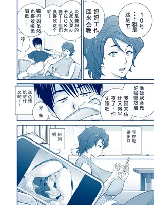 [リファイア (辰波要徳)]&nbsp;&nbsp;母が友カノになったので5 P. 1-64 [田文静个人机翻]_034