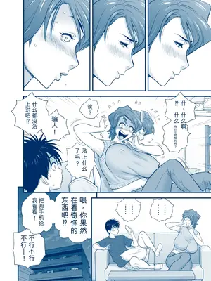 [リファイア (辰波要徳)]&nbsp;&nbsp;母が友カノになったので5 P. 1-64 [田文静个人机翻]_036