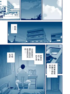 [リファイア (辰波要徳)]&nbsp;&nbsp;母が友カノになったので5 P. 1-64 [田文静个人机翻]_039