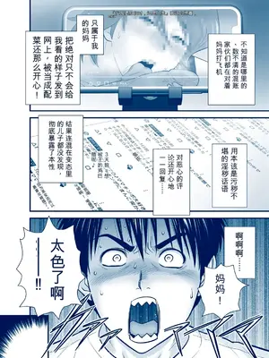 [リファイア (辰波要徳)]&nbsp;&nbsp;母が友カノになったので5 P. 1-64 [田文静个人机翻]_040