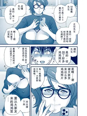 [リファイア (辰波要徳)]&nbsp;&nbsp;母が友カノになったので5 P. 1-64 [田文静个人机翻]_043