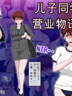 [アルマロッソ] 息子の同級生に枕営業物語10 [田文静个人机翻]