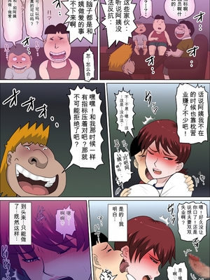 [アルマロッソ] 息子の同級生に枕営業物語10 [田文静个人机翻]_26