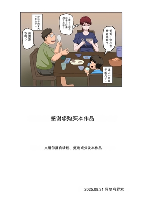 [アルマロッソ] 息子の同級生に枕営業物語10 [田文静个人机翻]_43