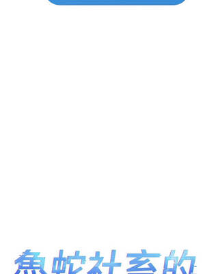 魯蛇社畜的金手指 63-64話_63_02_cynp