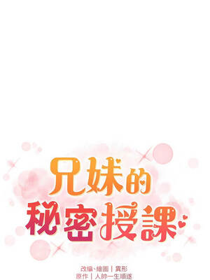 兄妹的秘密授課 100-101話_101_02_pojt