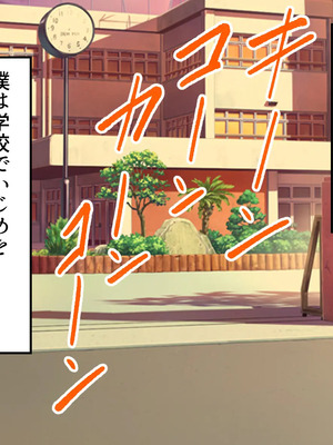 [うさちゃん] いじめられっ子の僕がいじめっ子ヤンキーをメス堕ちさせて恋人にするまで_003_01_TXT