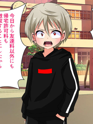 [うさちゃん] いじめられっ子の僕がいじめっ子ヤンキーをメス堕ちさせて恋人にするまで_007_03_TXT