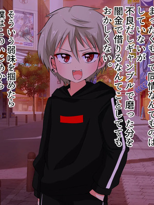 [うさちゃん] いじめられっ子の僕がいじめっ子ヤンキーをメス堕ちさせて恋人にするまで_015_07_TXT