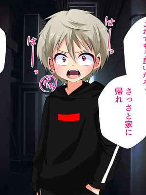 [うさちゃん] いじめられっ子の僕がいじめっ子ヤンキーをメス堕ちさせて恋人にするまで_071_35_TXT