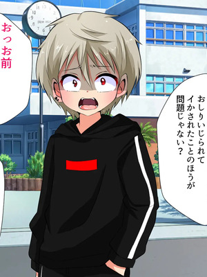 [うさちゃん] いじめられっ子の僕がいじめっ子ヤンキーをメス堕ちさせて恋人にするまで_097_48_TXT