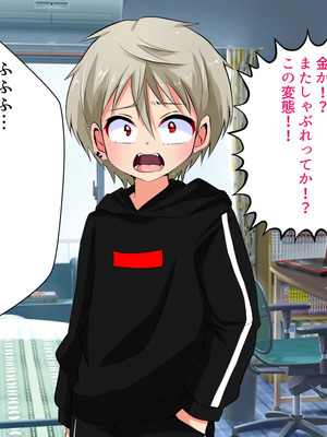 [うさちゃん] いじめられっ子の僕がいじめっ子ヤンキーをメス堕ちさせて恋人にするまで_101_50_TXT