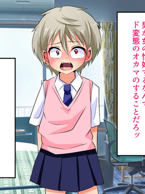 [うさちゃん] いじめられっ子の僕がいじめっ子ヤンキーをメス堕ちさせて恋人にするまで_105_52_TXT