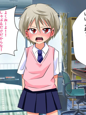 [うさちゃん] いじめられっ子の僕がいじめっ子ヤンキーをメス堕ちさせて恋人にするまで_107_53_TXT