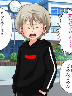 [うさちゃん] いじめられっ子の僕がいじめっ子ヤンキーをメス堕ちさせて恋人にするまで_179_89_TXT